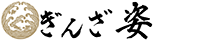 ぎんざ姿オンラインショップ